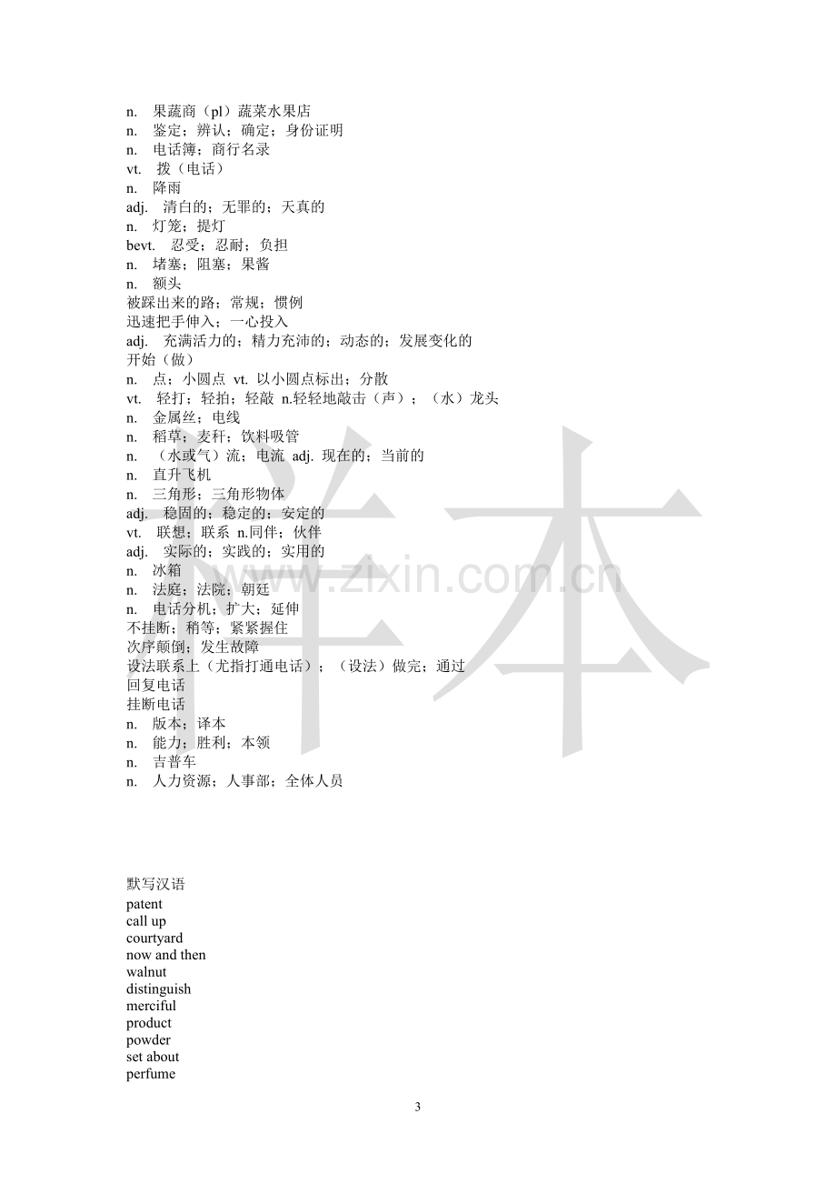 高中英语选修八第3单元词汇及默写.doc_第3页