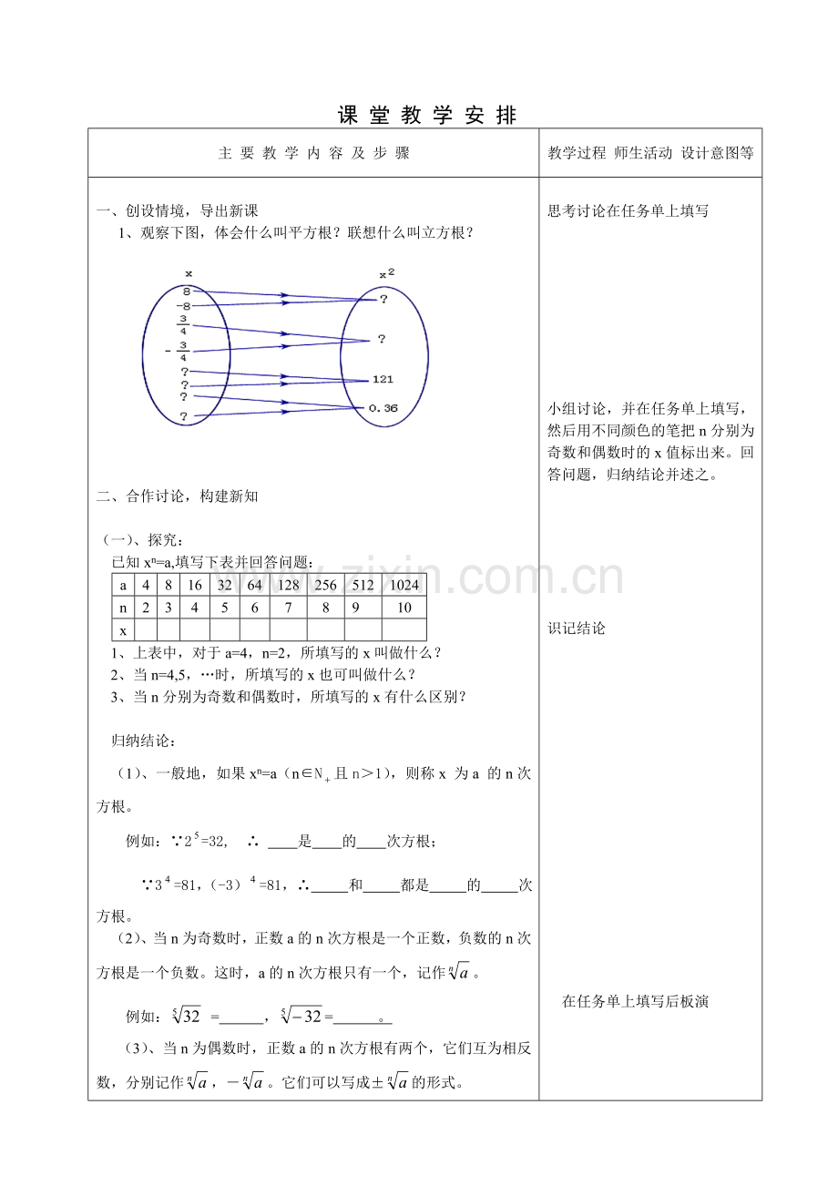 中职数学第一册第4单指数、对数函数教案.doc_第2页