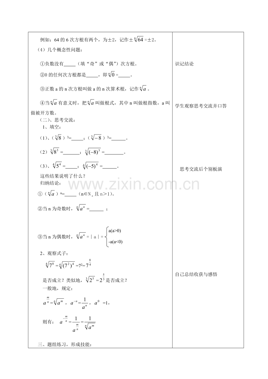 中职数学第一册第4单指数、对数函数教案.doc_第3页