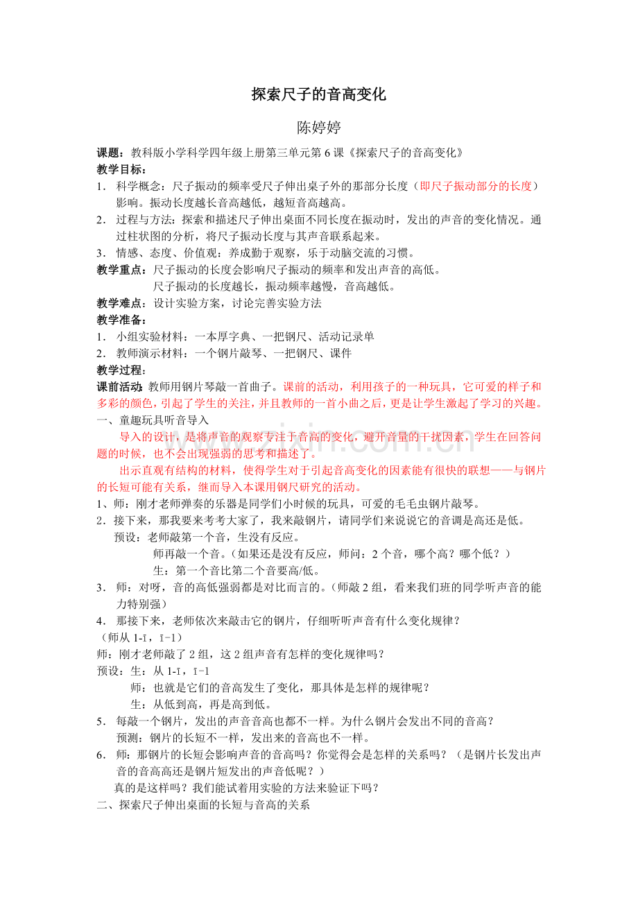 精备教案 探索尺子音高的变化.doc_第1页