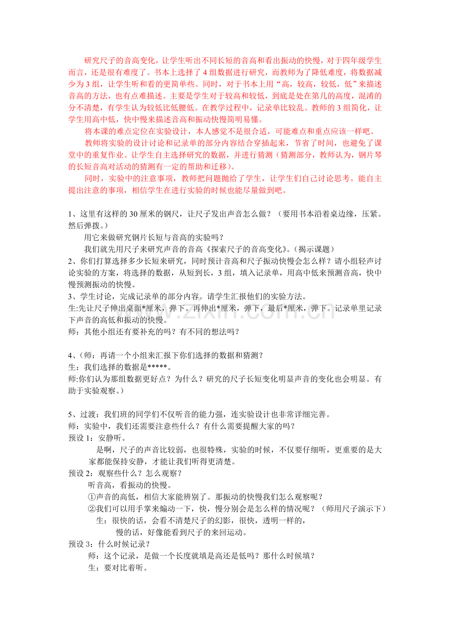 精备教案 探索尺子音高的变化.doc_第2页