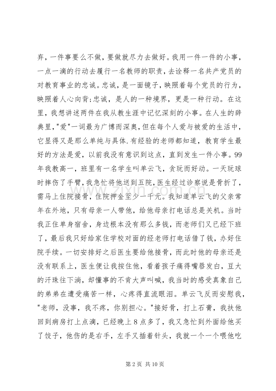 建党演讲范文：爱岗敬业报党恩.docx_第2页