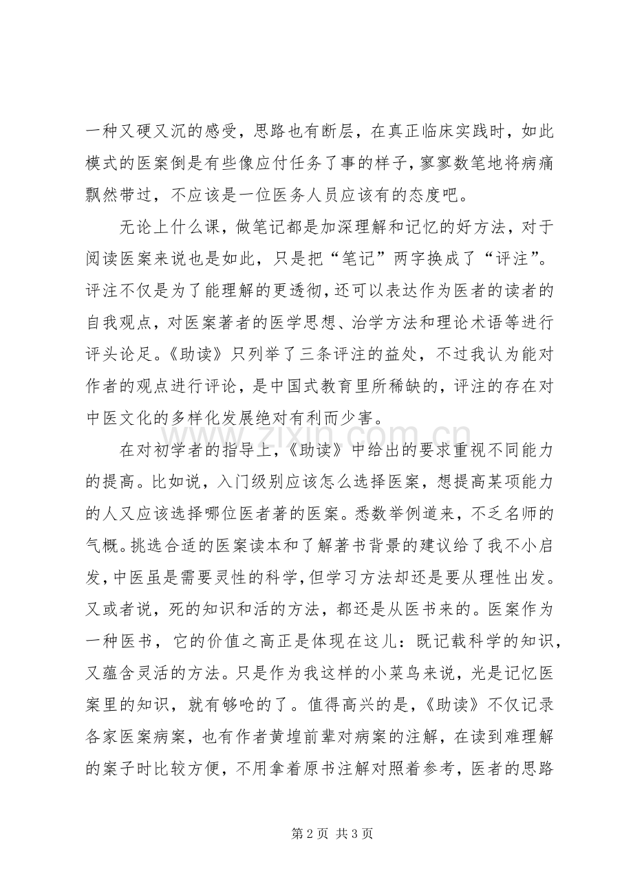 读《中医医案学概论》心得体会_1.docx_第2页