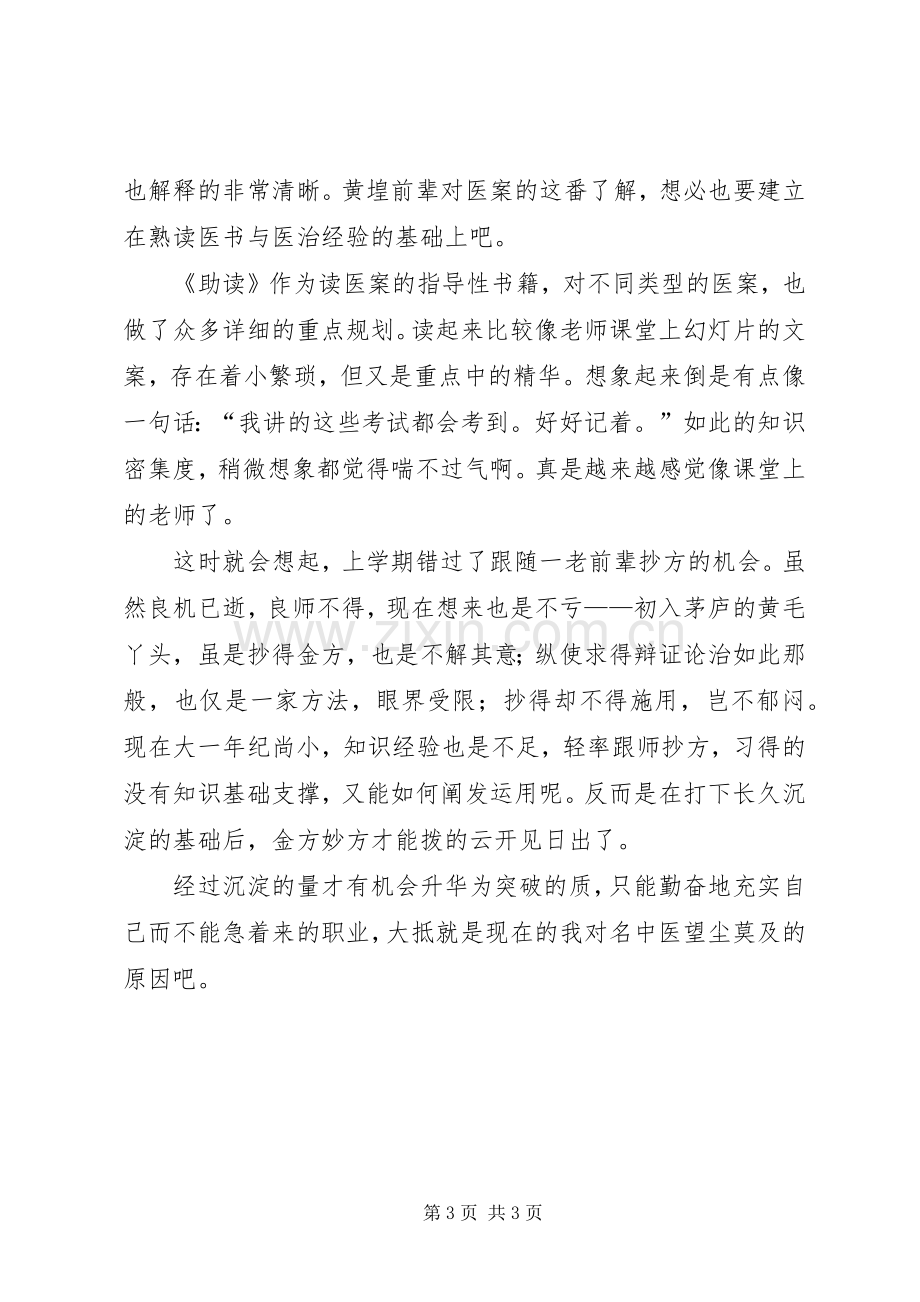 读《中医医案学概论》心得体会_1.docx_第3页