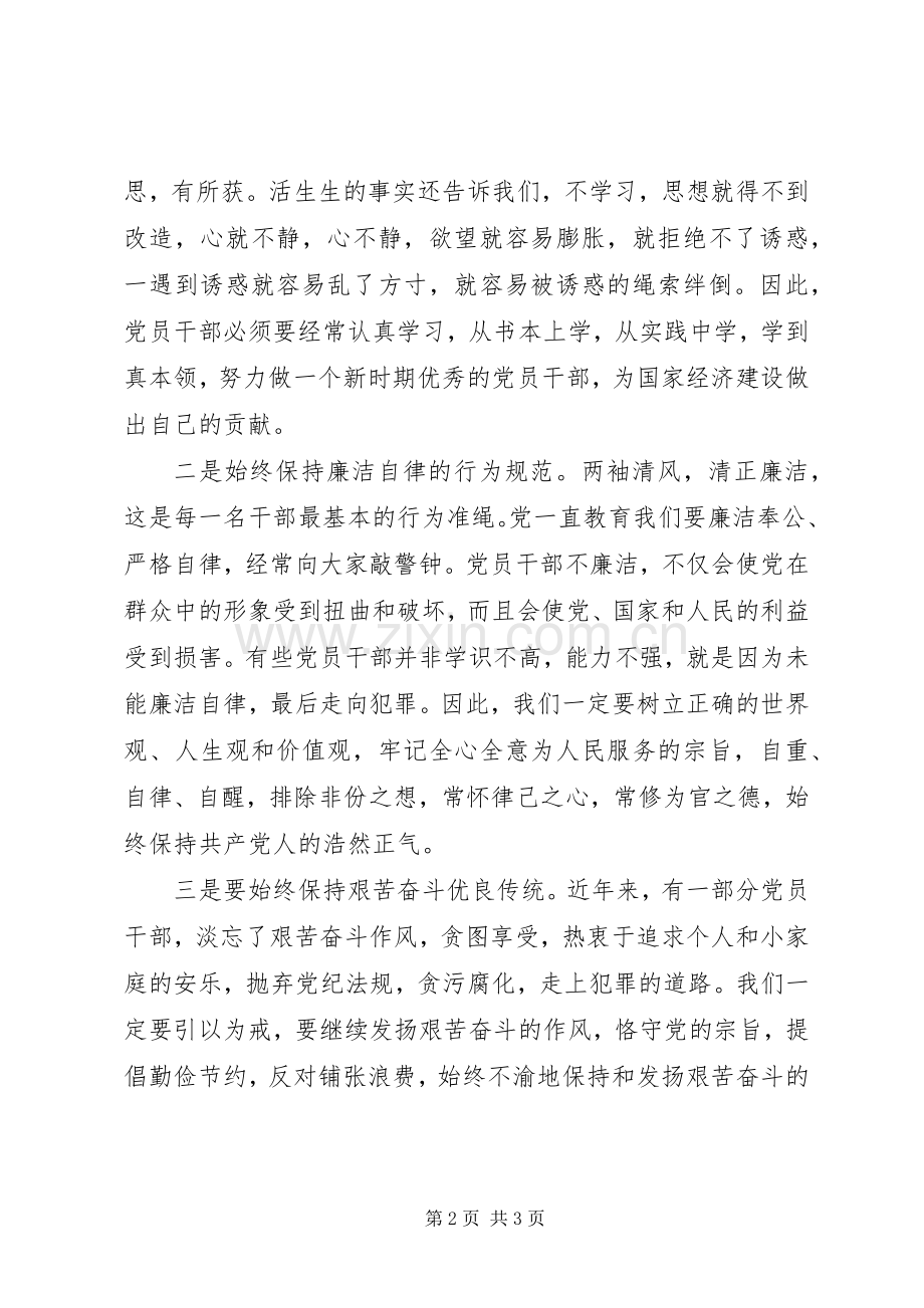 反腐倡廉警示教育心得体会 (20).docx_第2页