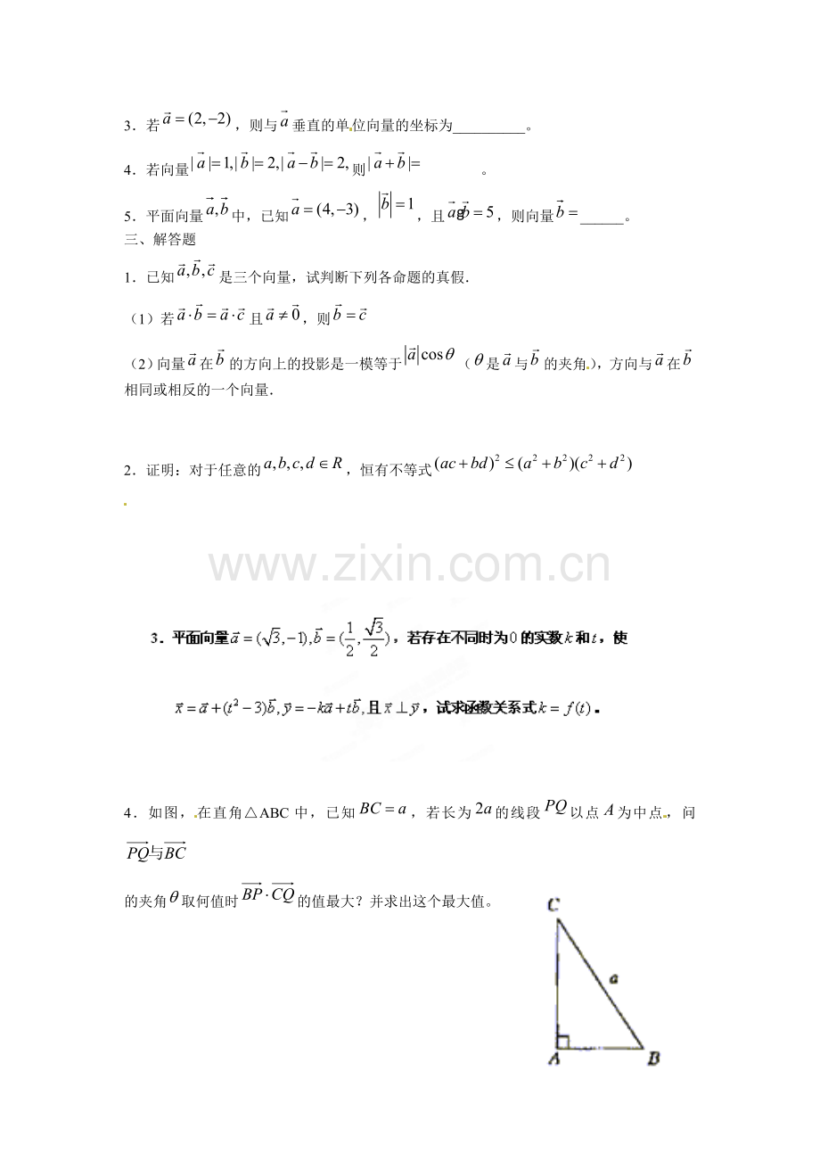 吉林省延吉市金牌教育中心高中数学第二章平面向量基础训练C组新人教A版必修4.doc_第2页