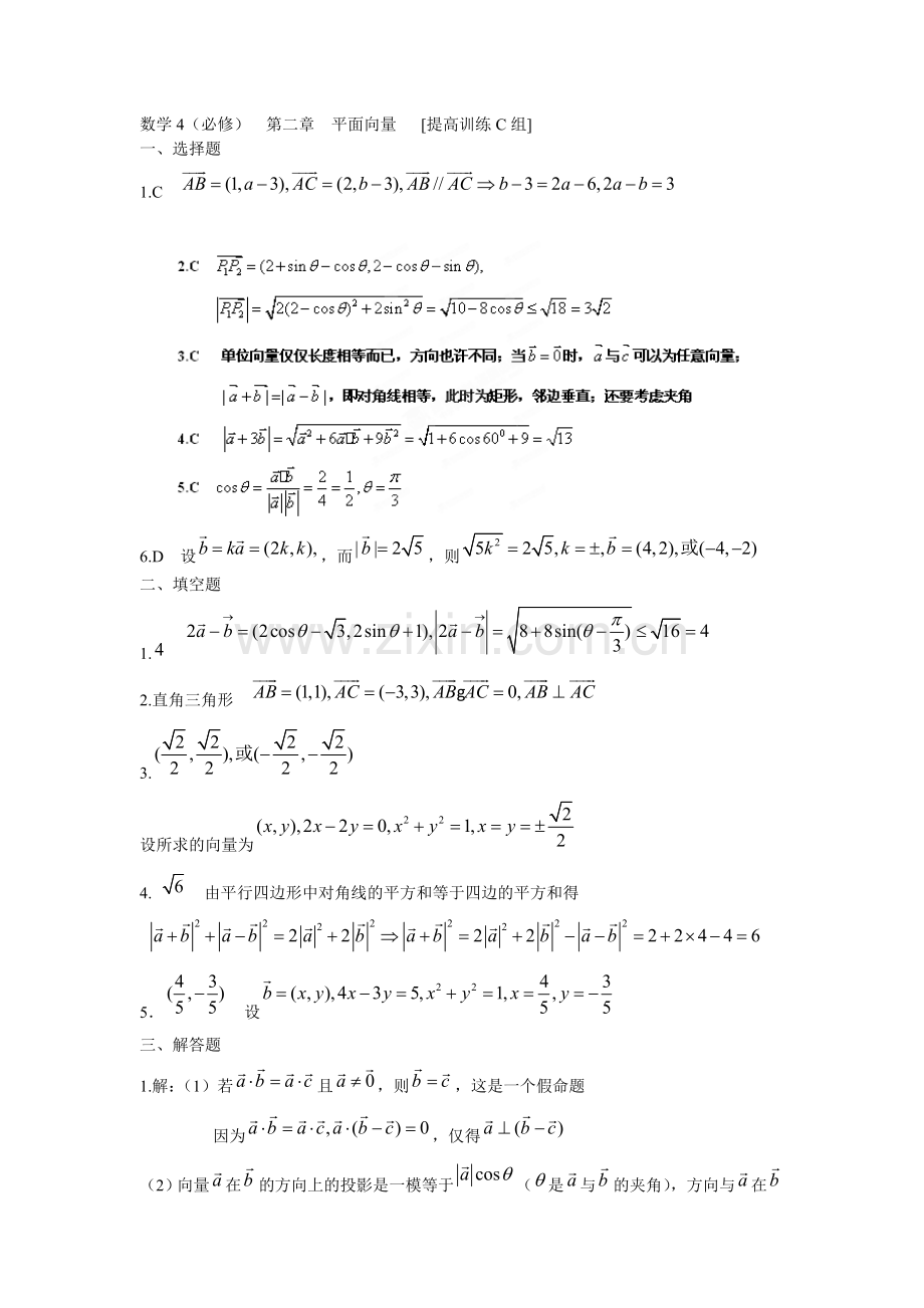 吉林省延吉市金牌教育中心高中数学第二章平面向量基础训练C组新人教A版必修4.doc_第3页