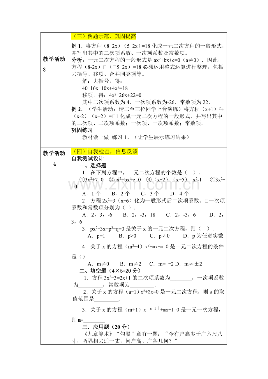 河北2015教师全员培训实践作业(初中数学)《一元一次方程的感念》教学设计.doc_第3页