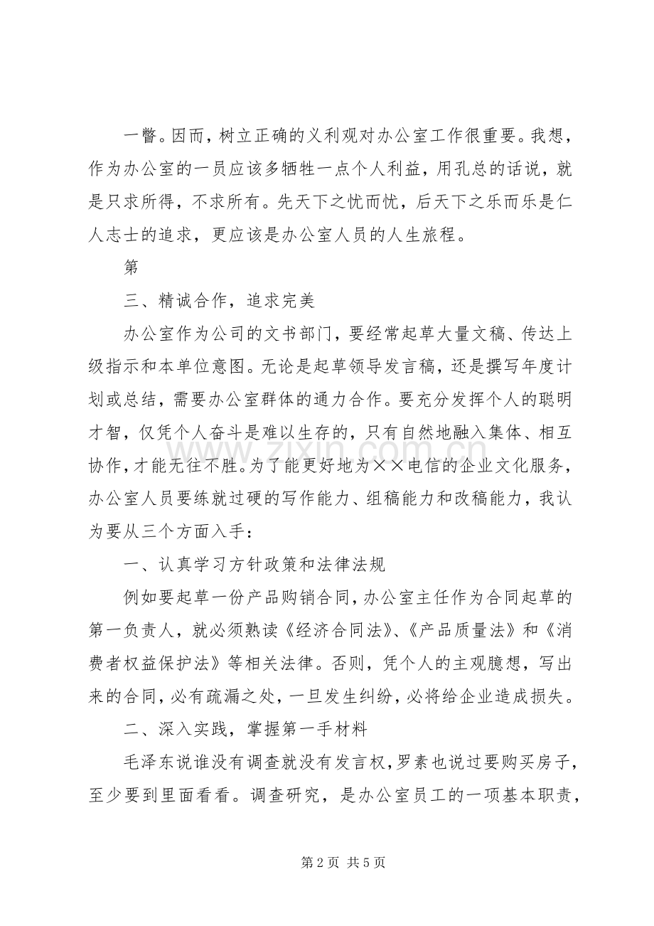 行政办公竞职演讲稿范文.docx_第2页