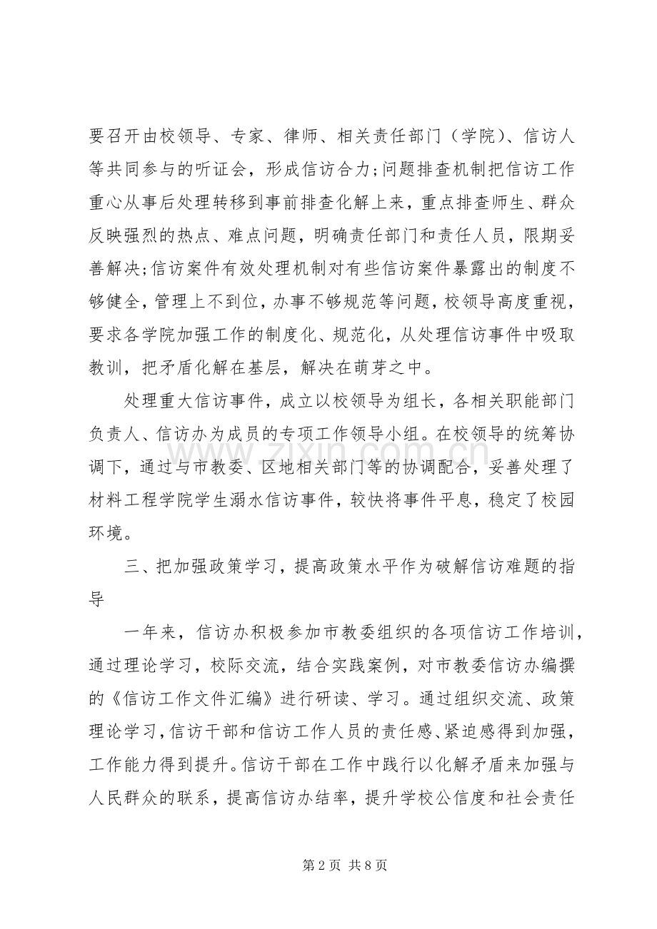 学校上半年信访工作总结范文.docx_第2页