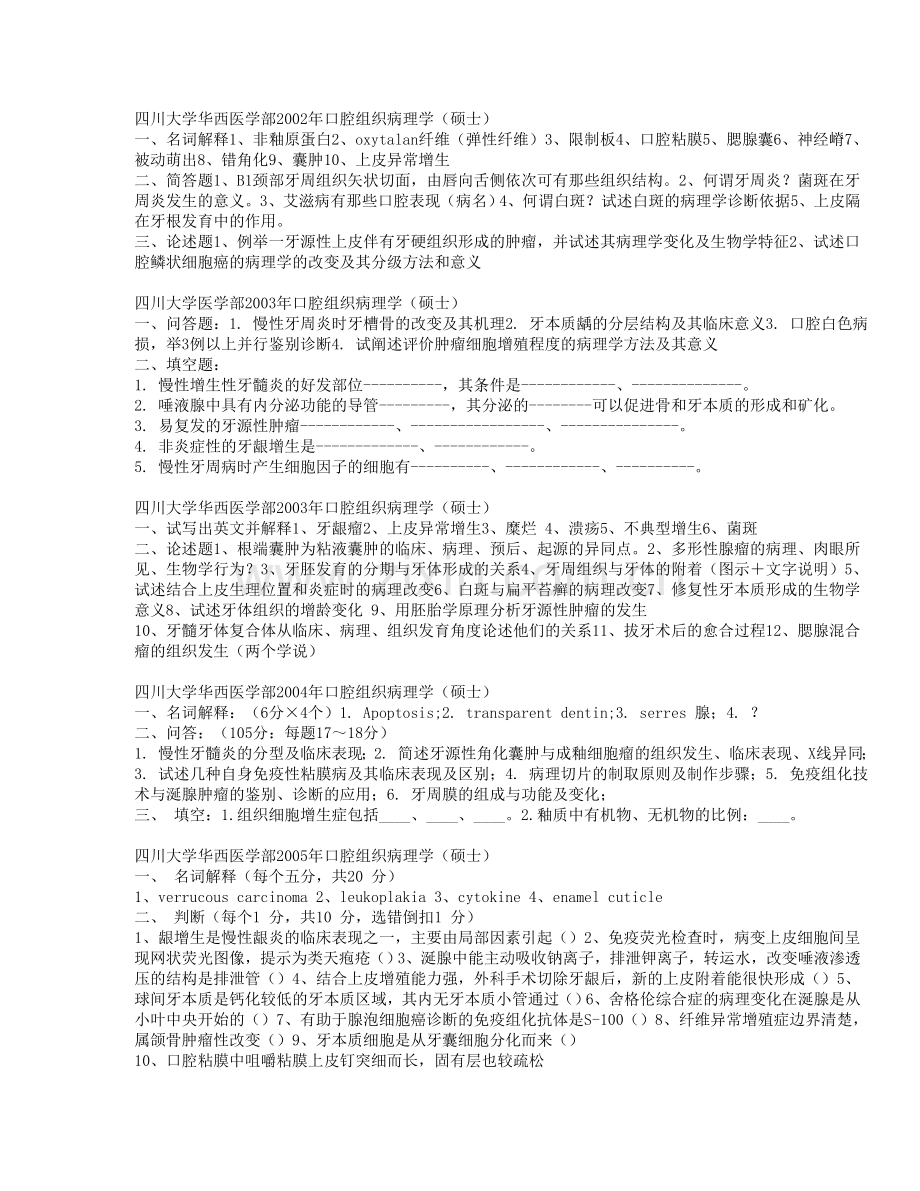 首发_2012全国_口腔考研_复习必备集[1].doc_第3页