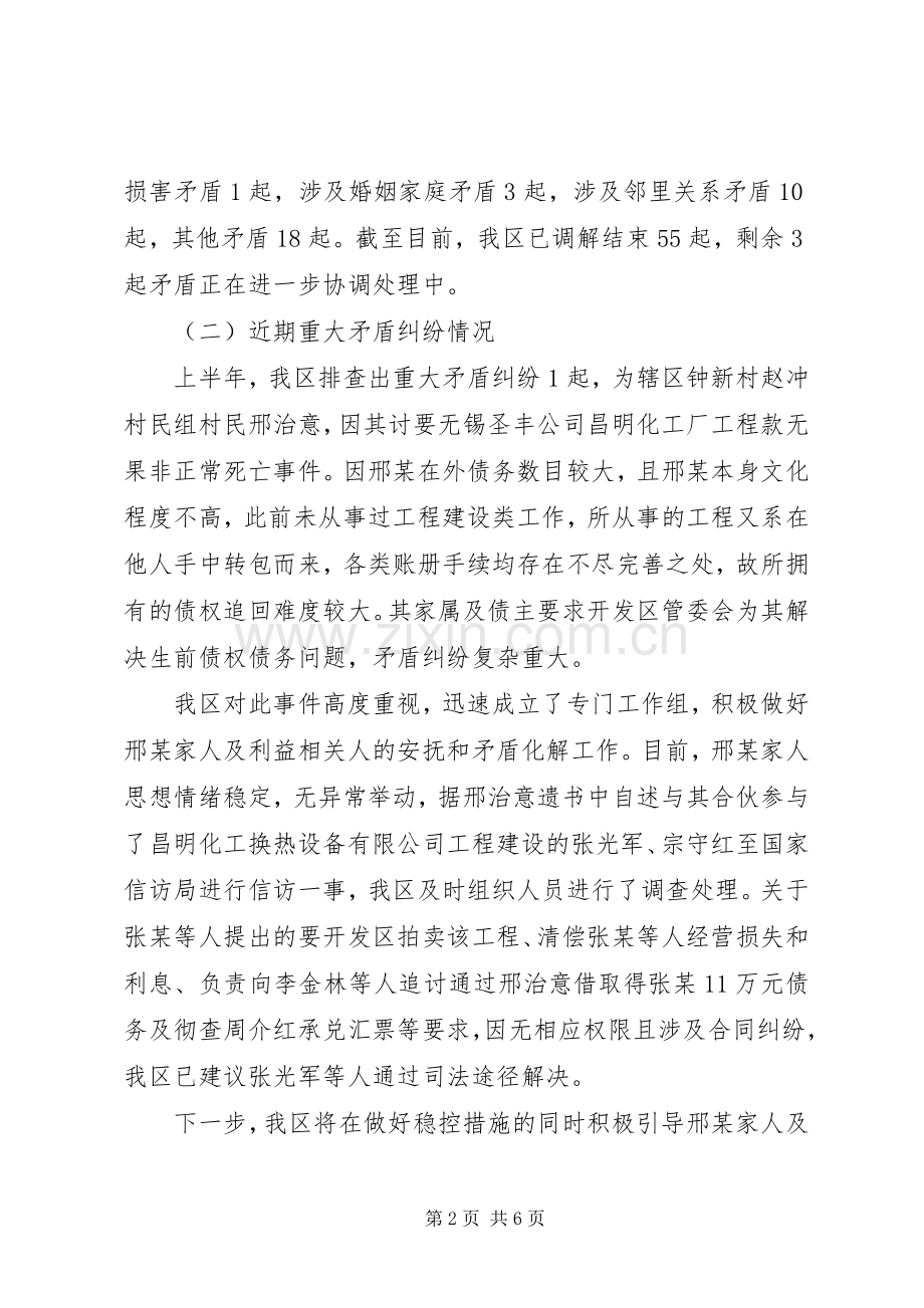 经济开发区综治工作总结.docx_第2页