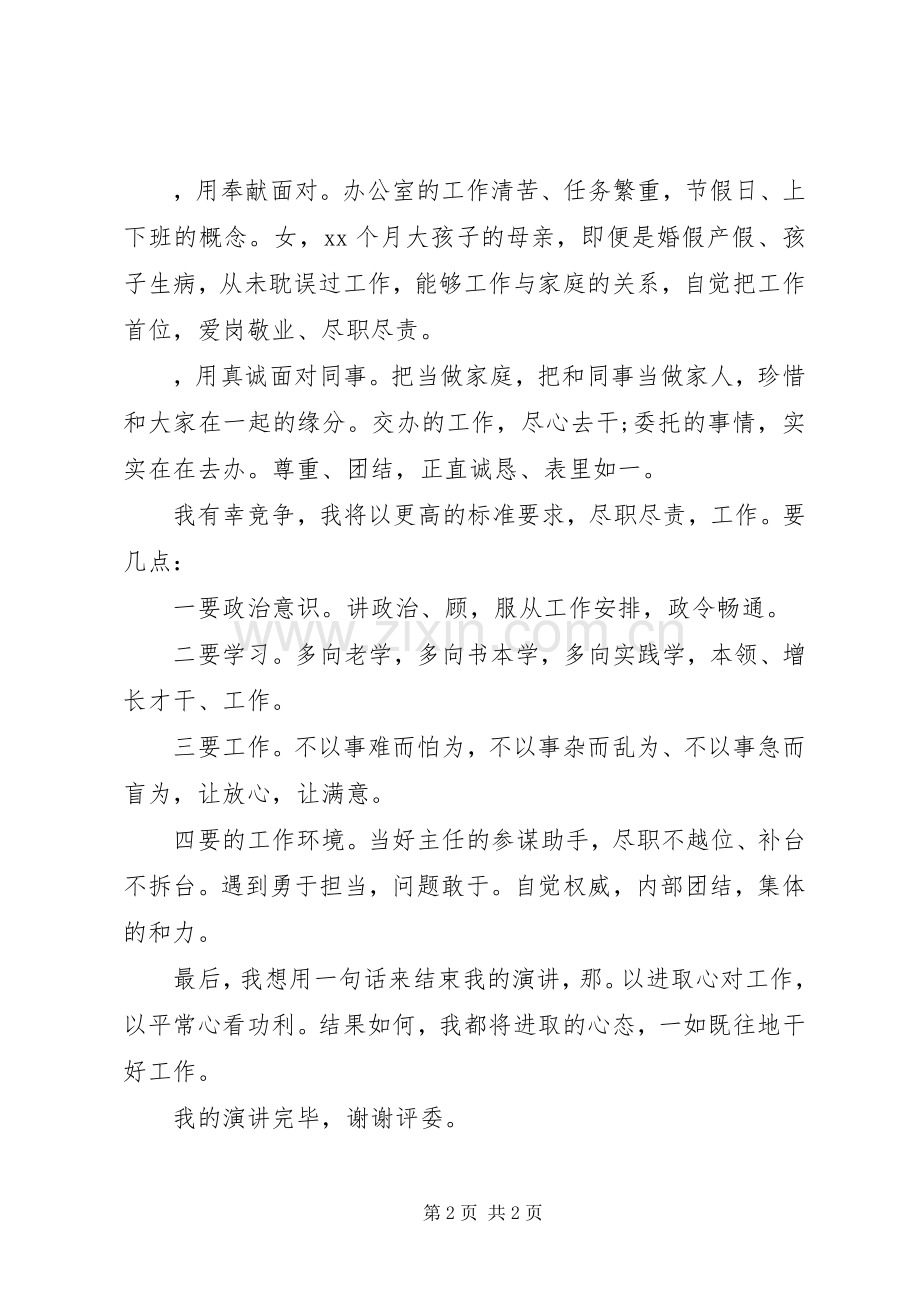 XX年公务员竞争办公室副主任演讲稿范文.docx_第2页