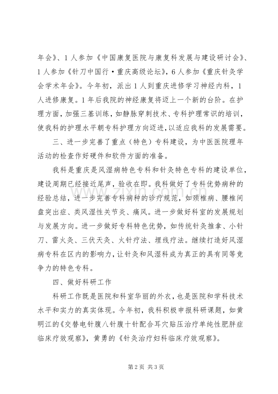 医院康复科工作总结.docx_第2页