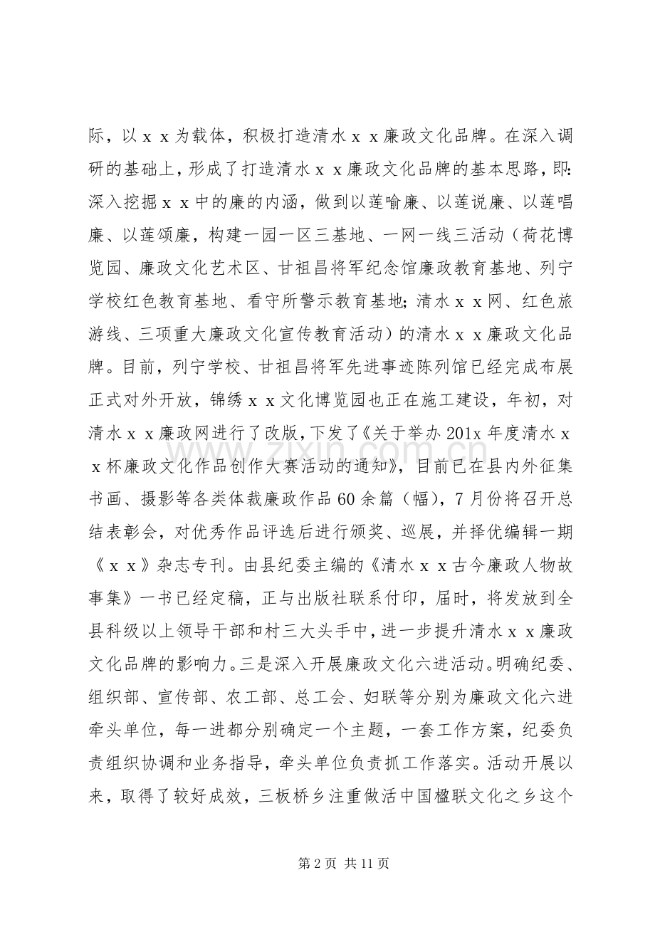 县纪委监察局工作总结.docx_第2页