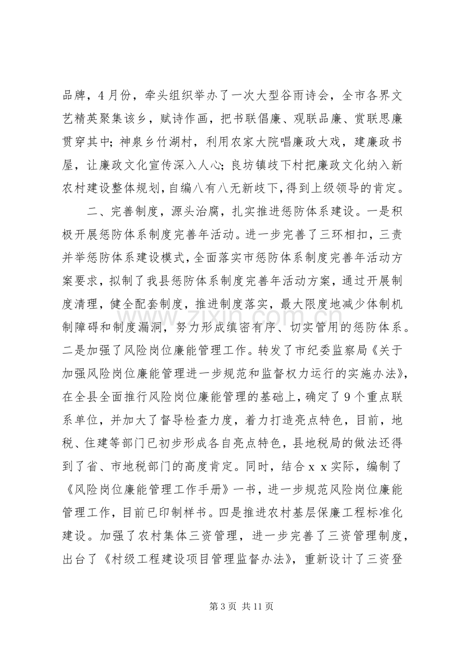 县纪委监察局工作总结.docx_第3页