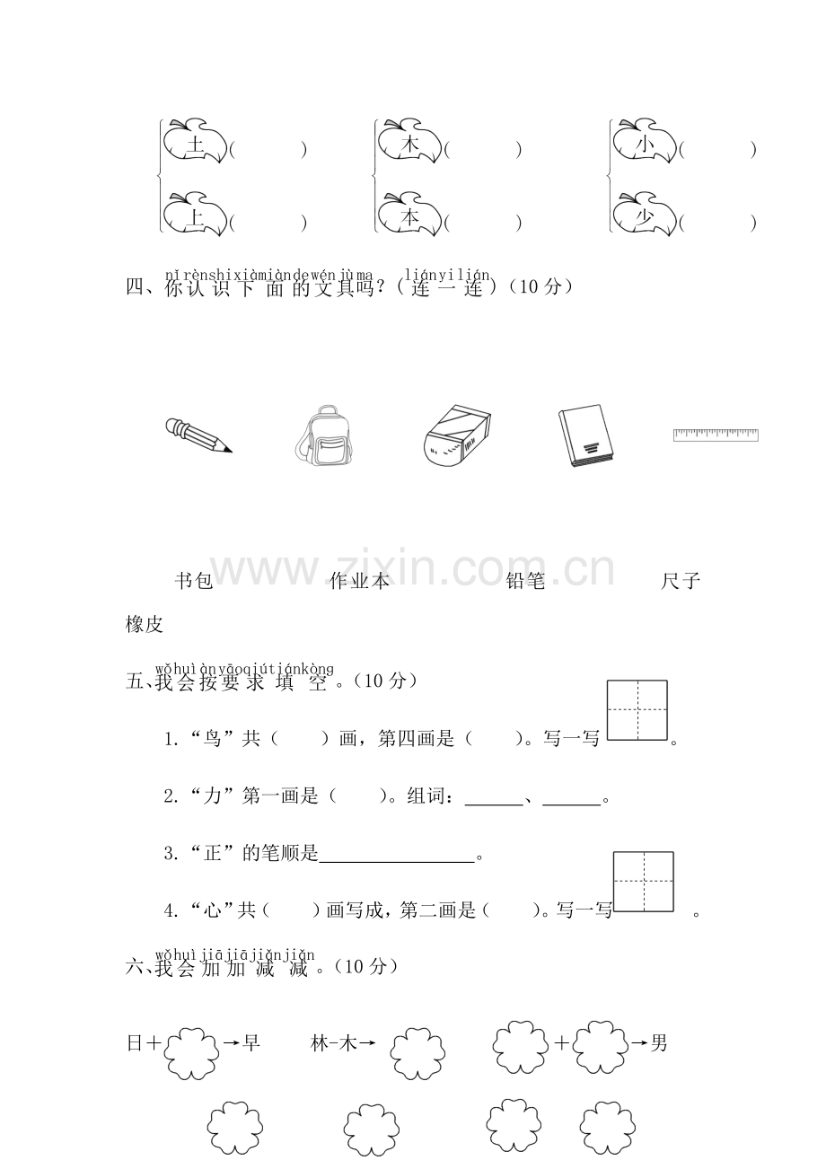 部编版一年级上册第五单元测试卷.docx_第2页