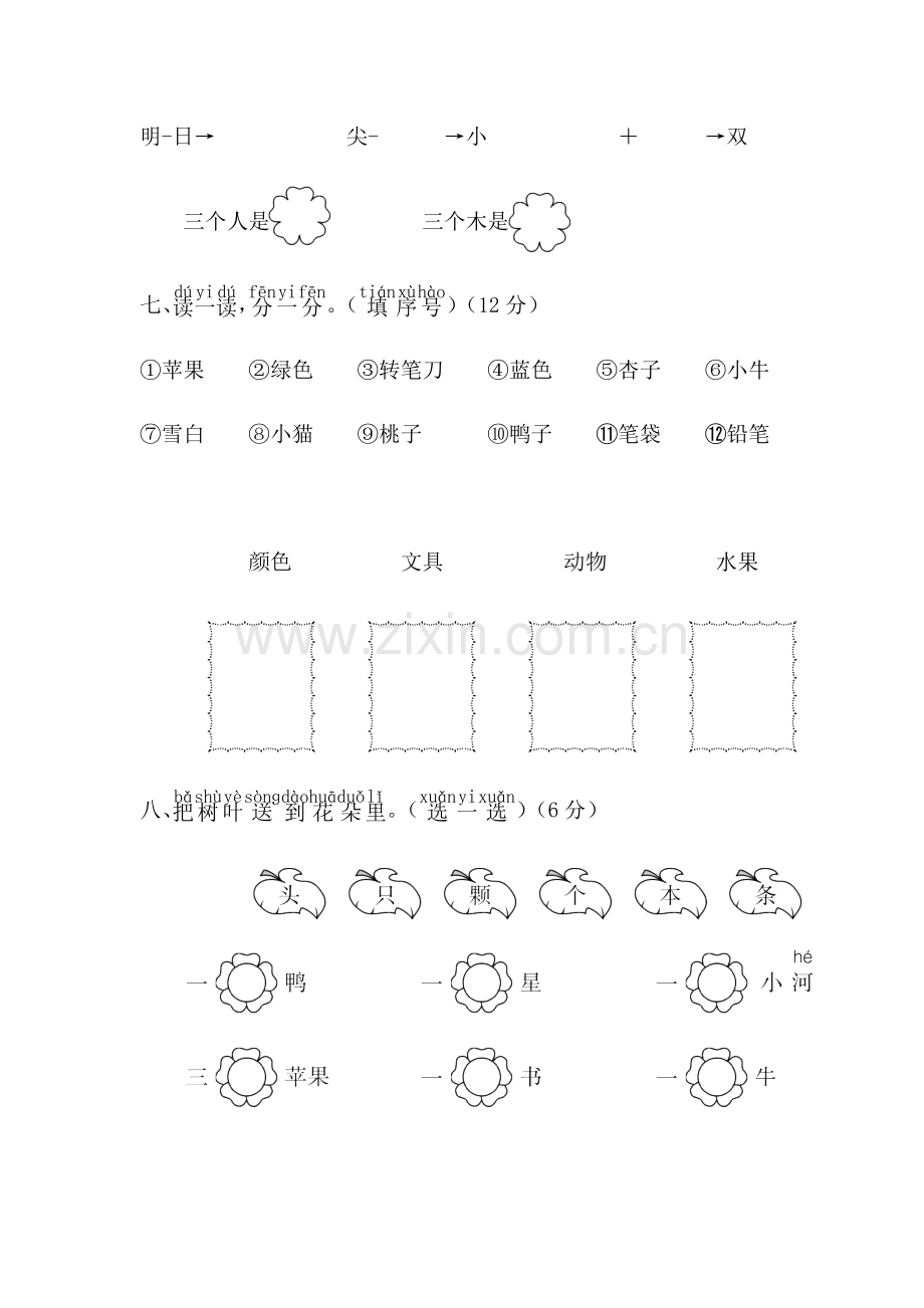 部编版一年级上册第五单元测试卷.docx_第3页