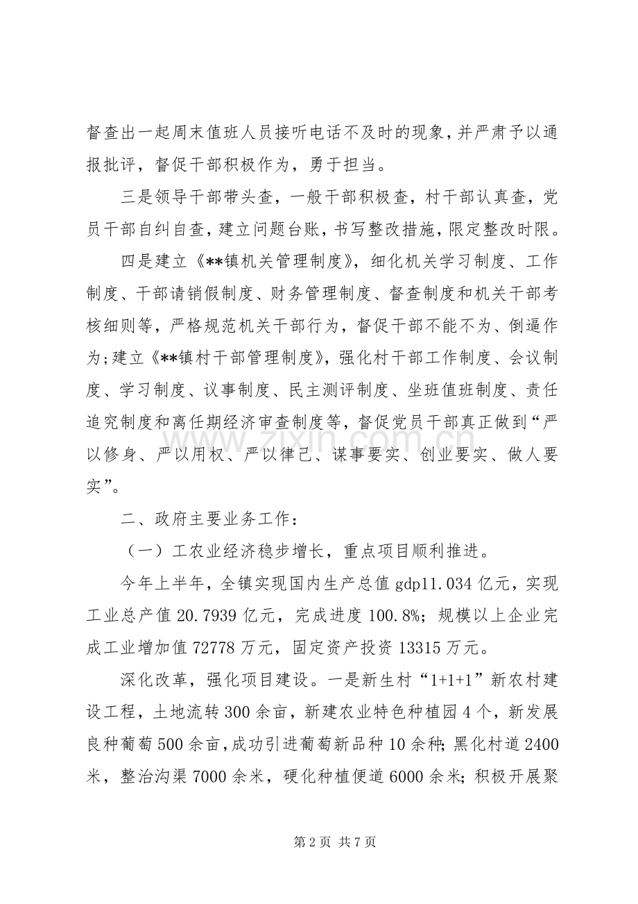 县上半年工作总结参考范文.docx_第2页