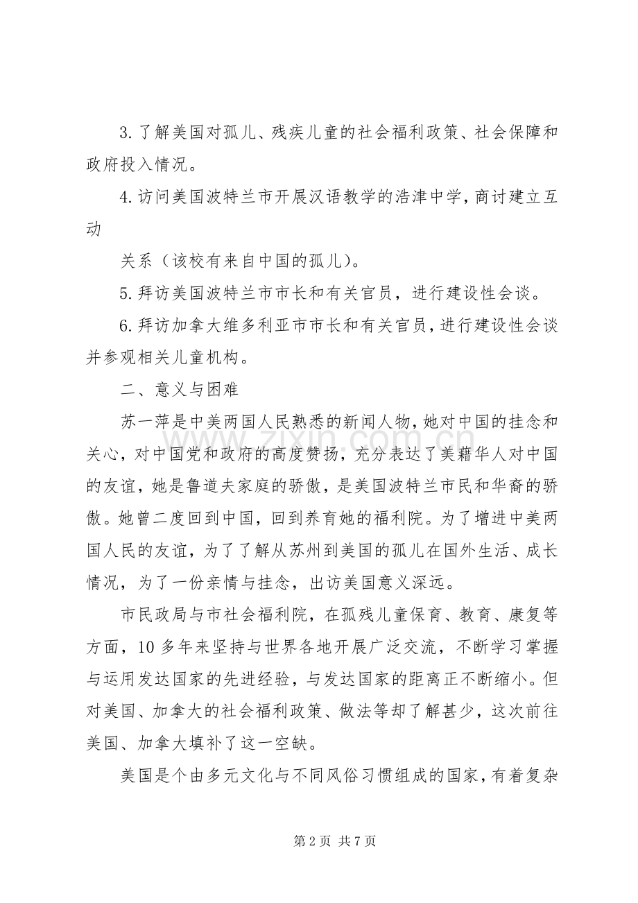 赴外县考察学习心得体会_2.docx_第2页