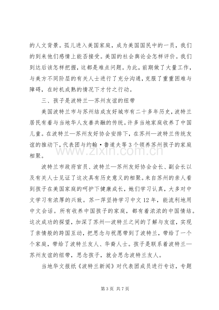 赴外县考察学习心得体会_2.docx_第3页