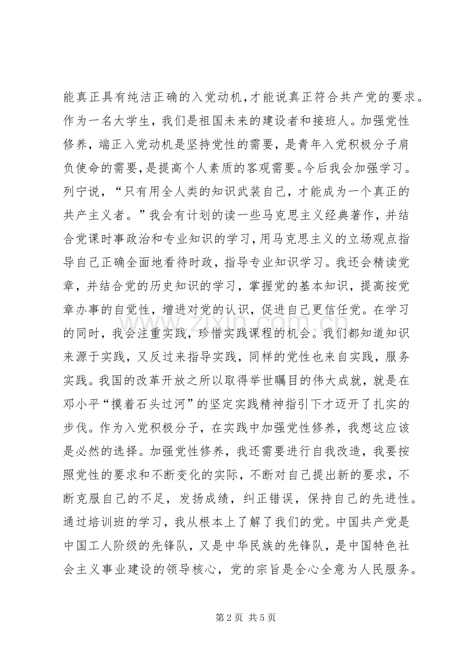 参加党课学习的收获和心得体会_2.docx_第2页