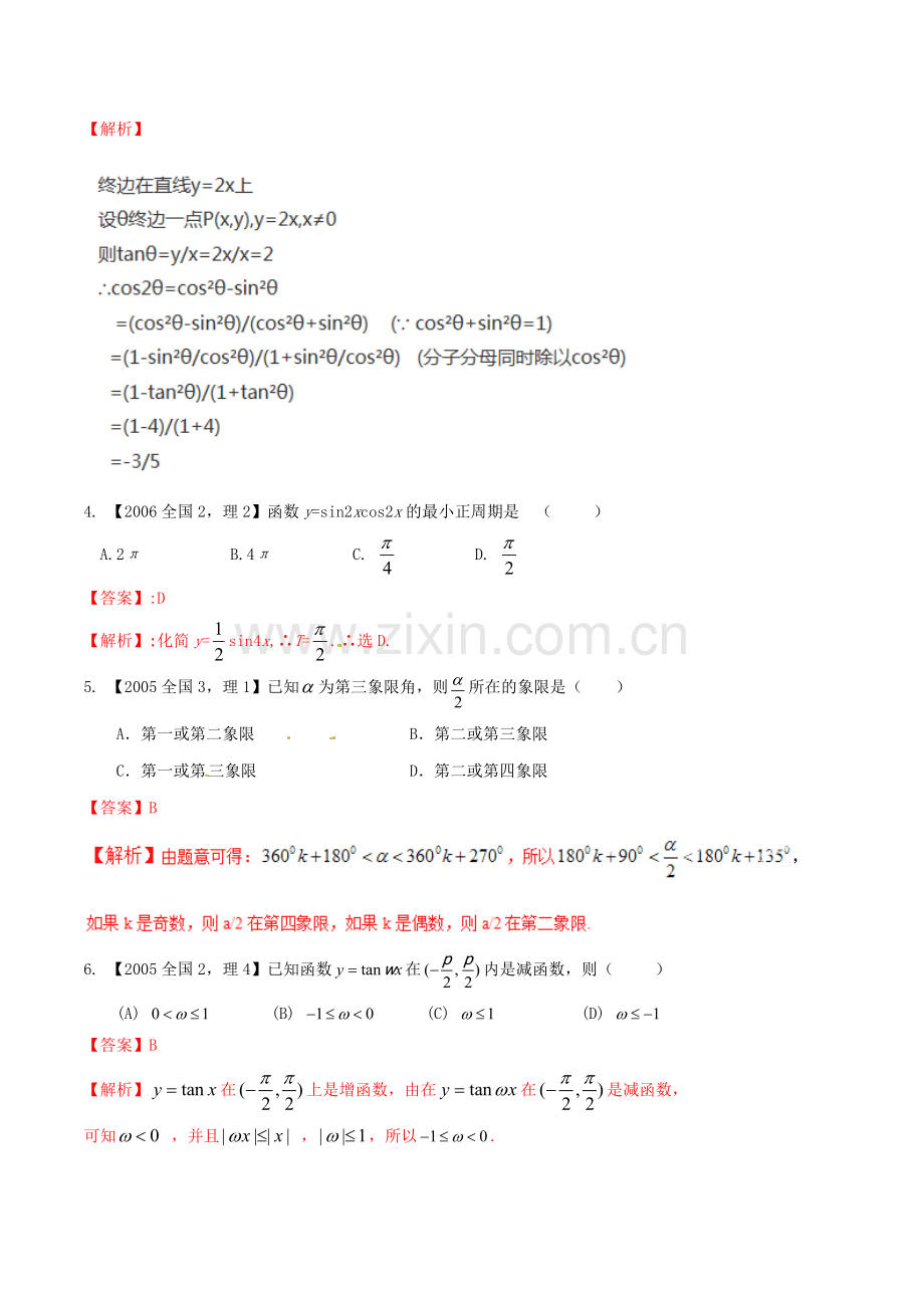 【备战2016】（新课标Ⅱ版）高考数学分项汇编专题04三角函数与三角形（含解析）理.doc_第2页