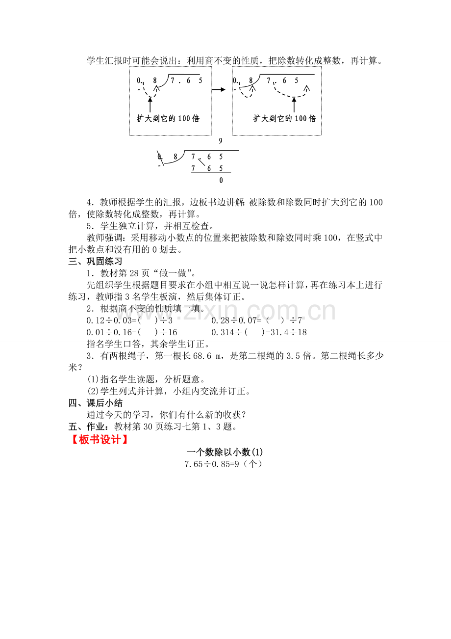 第4课时一个数除以小数(1).doc_第2页