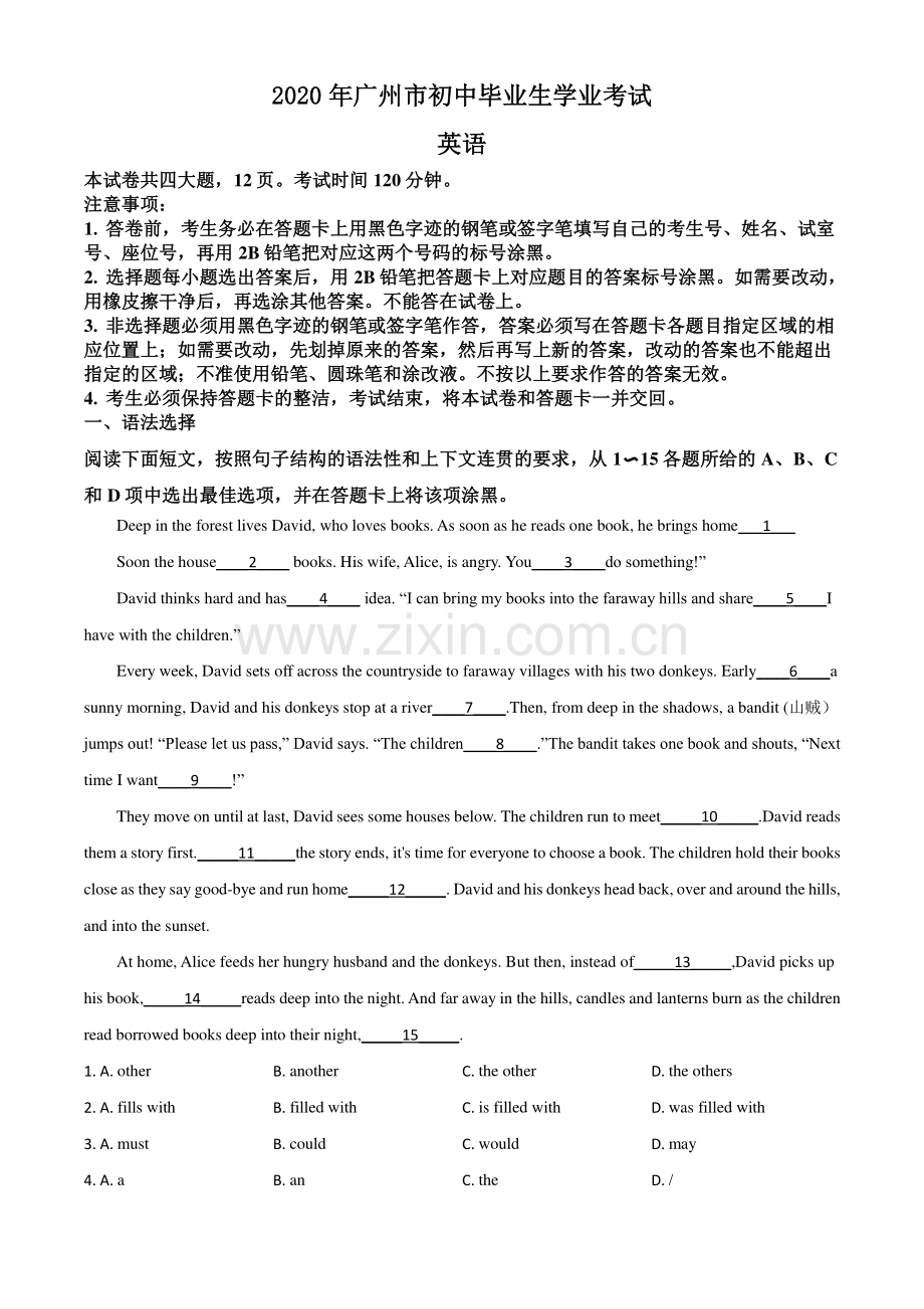 2020年广州中考英语试题（含答案）.pdf_第1页