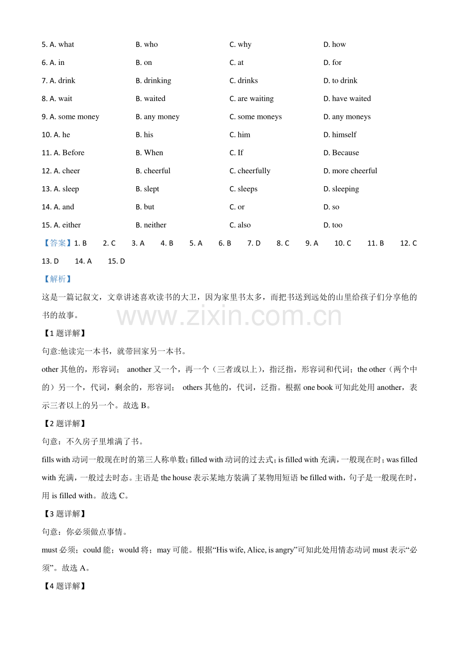 2020年广州中考英语试题（含答案）.pdf_第2页