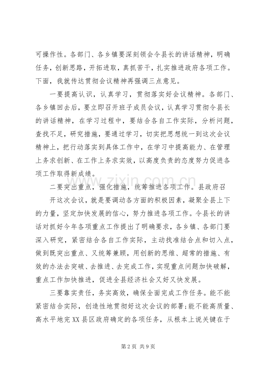 政府全体会议主持词.docx_第2页