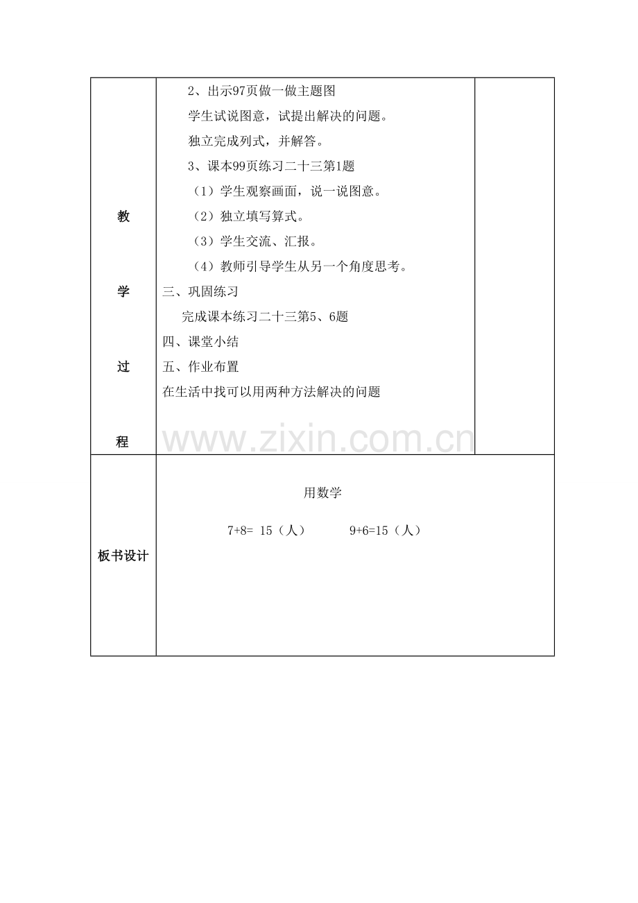 第4课用数学（2课时）.doc_第2页