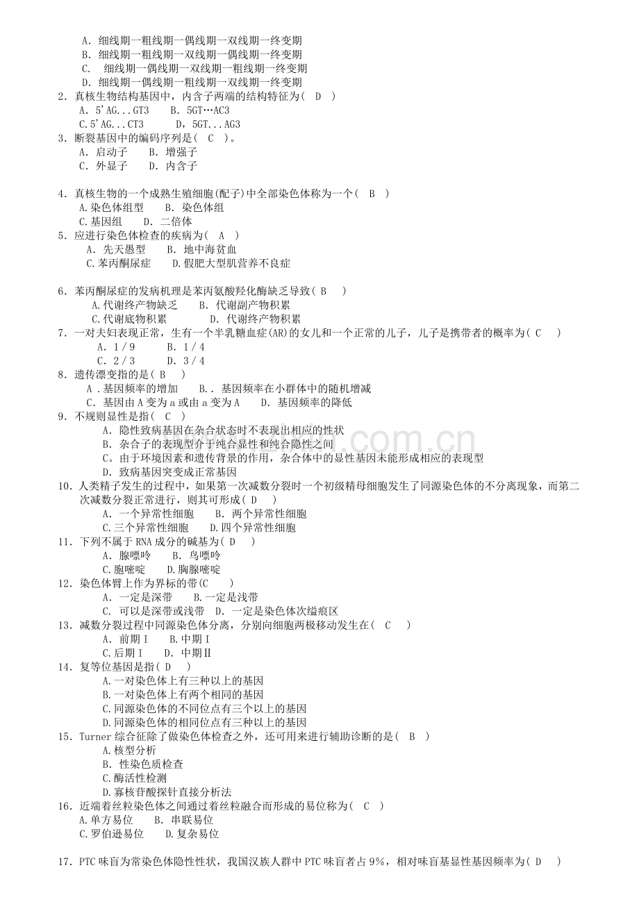 医学遗传学复习试卷.doc_第2页