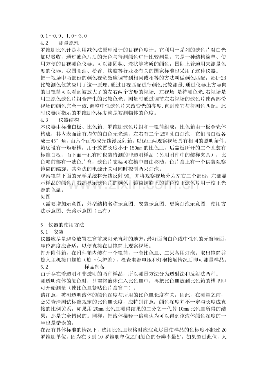 比色仪说明书.docx_第2页