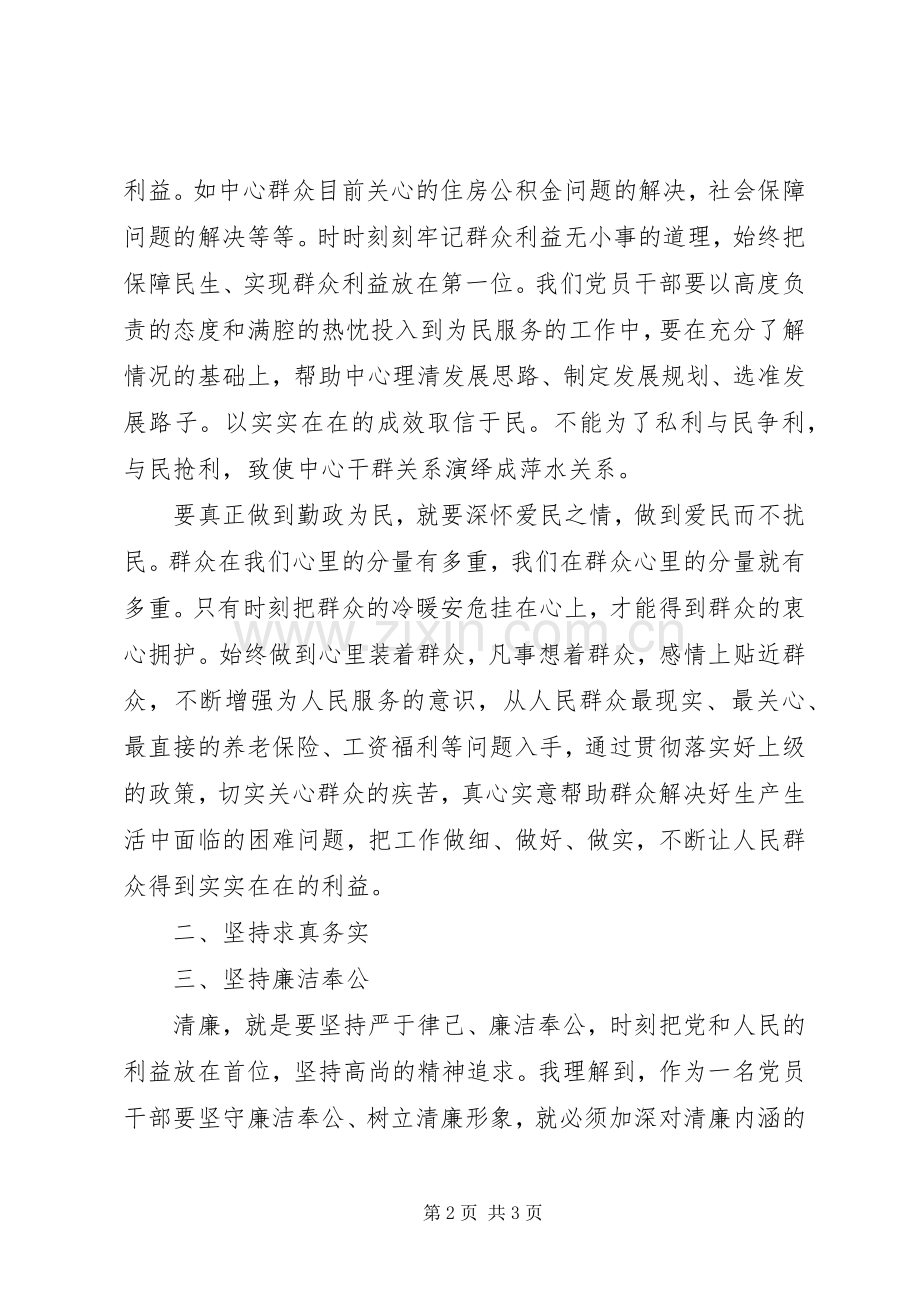 XX年第二批群众路线教育实践活动工作总结.docx_第2页