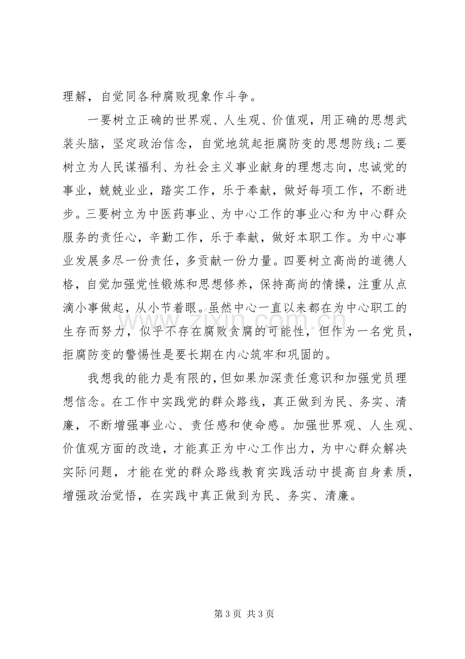 XX年第二批群众路线教育实践活动工作总结.docx_第3页