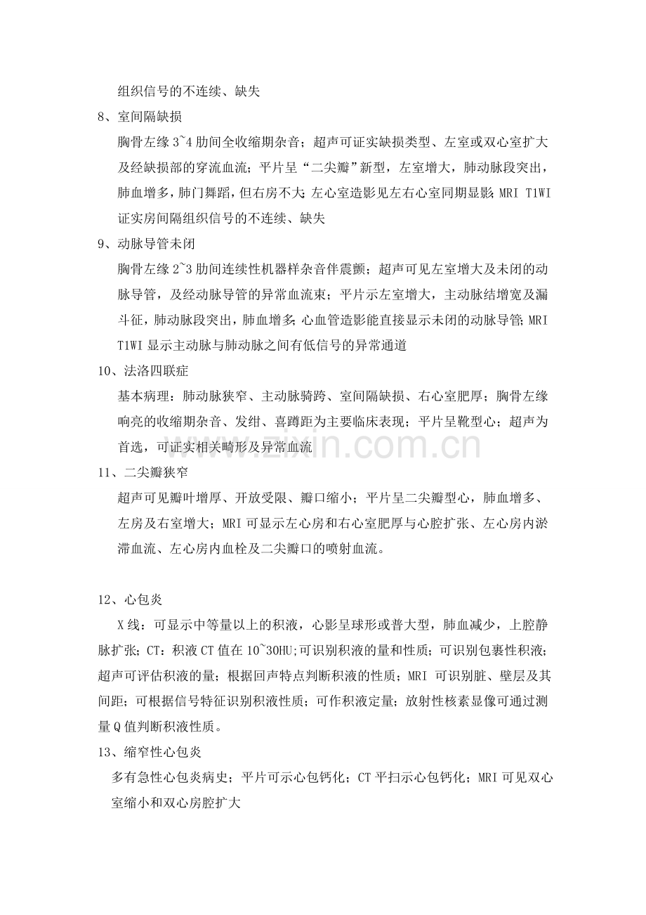 医学影像诊断知识点集合.doc_第2页