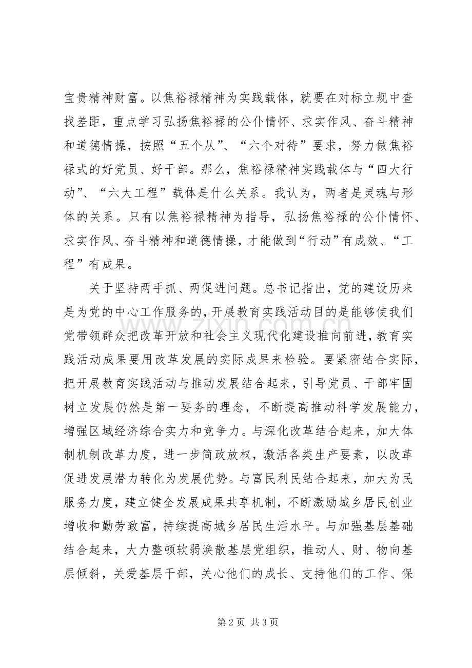 焦裕禄精神学习体会：无私奉献_2.docx_第2页