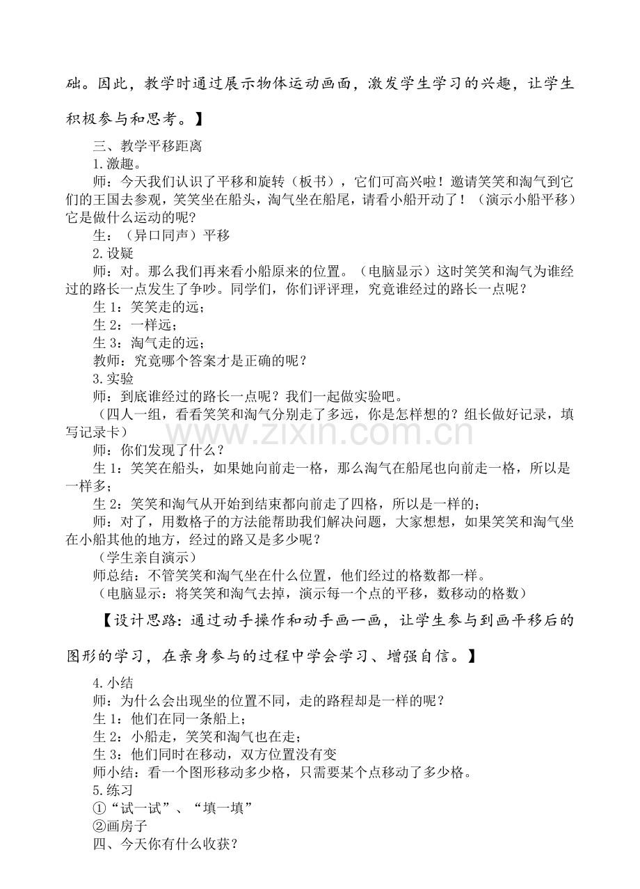 北师大版三年级下册平移与旋转教学设计.doc_第2页