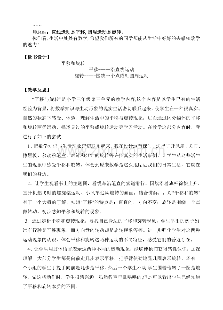 北师大版三年级下册平移与旋转教学设计.doc_第3页