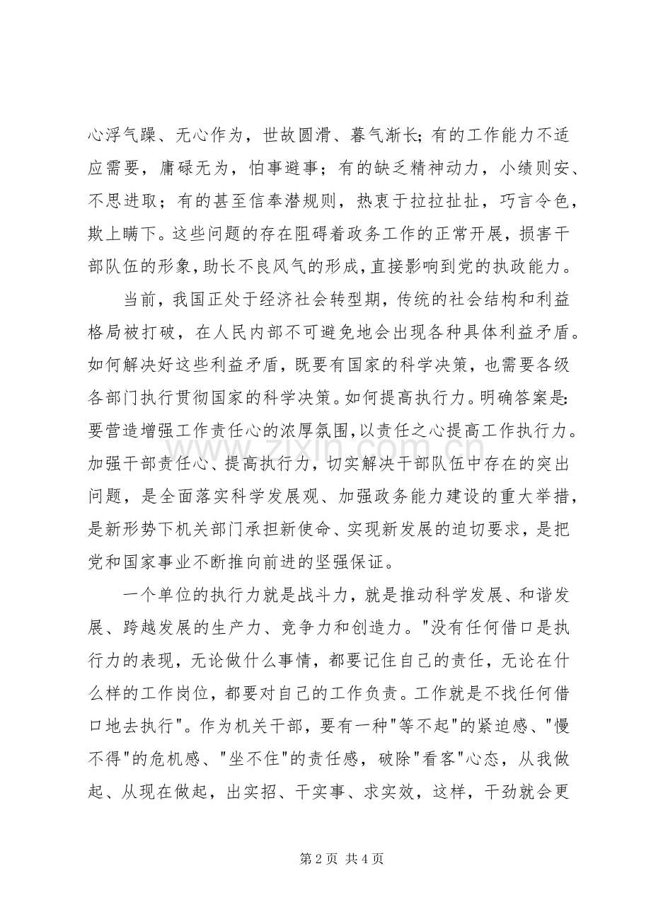 增强责任心心得体会_2.docx_第2页