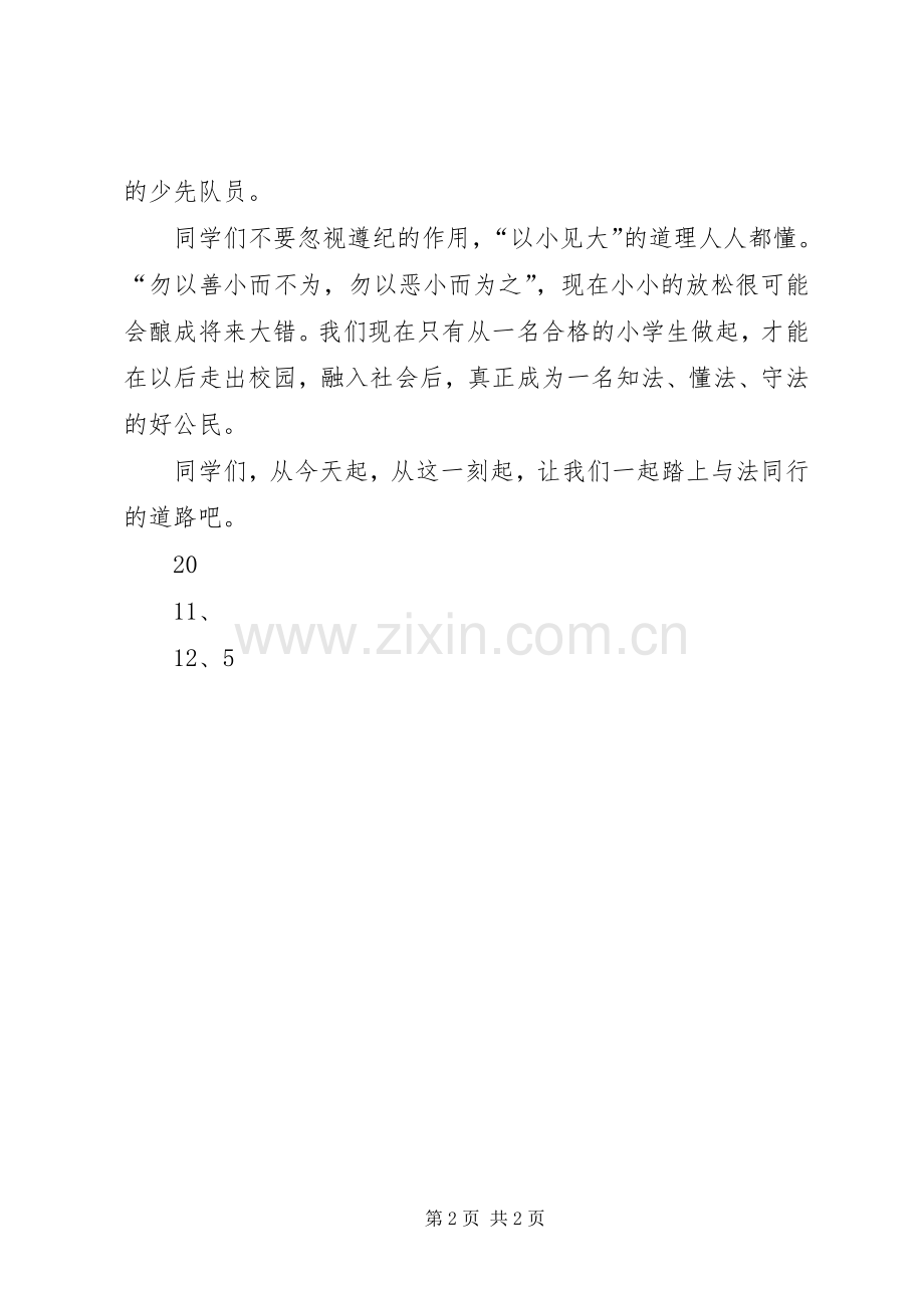 法制教育致辞演讲稿新.docx_第2页