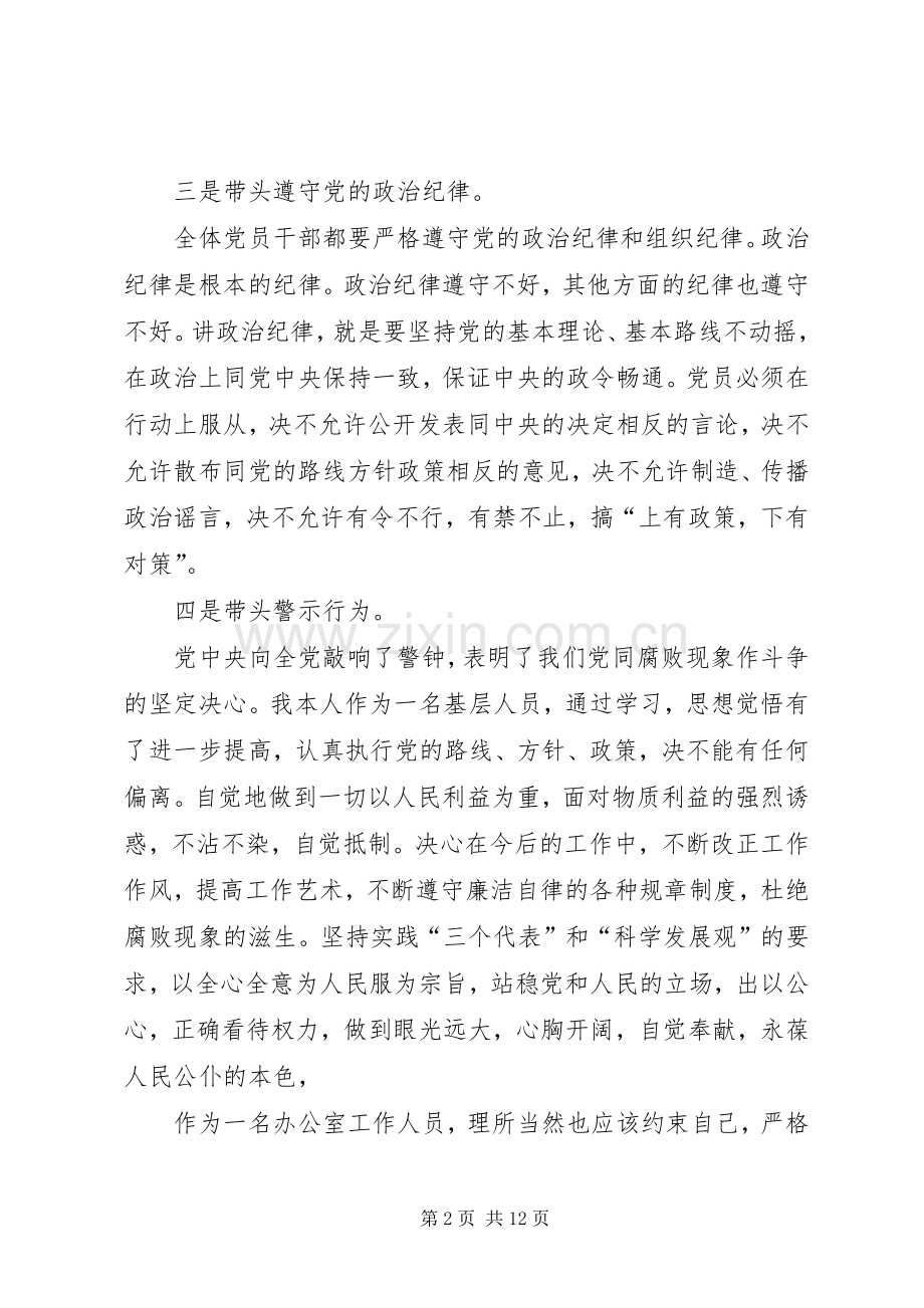 20XX年基层党员干部反腐倡廉学习心得体会范文.docx_第2页