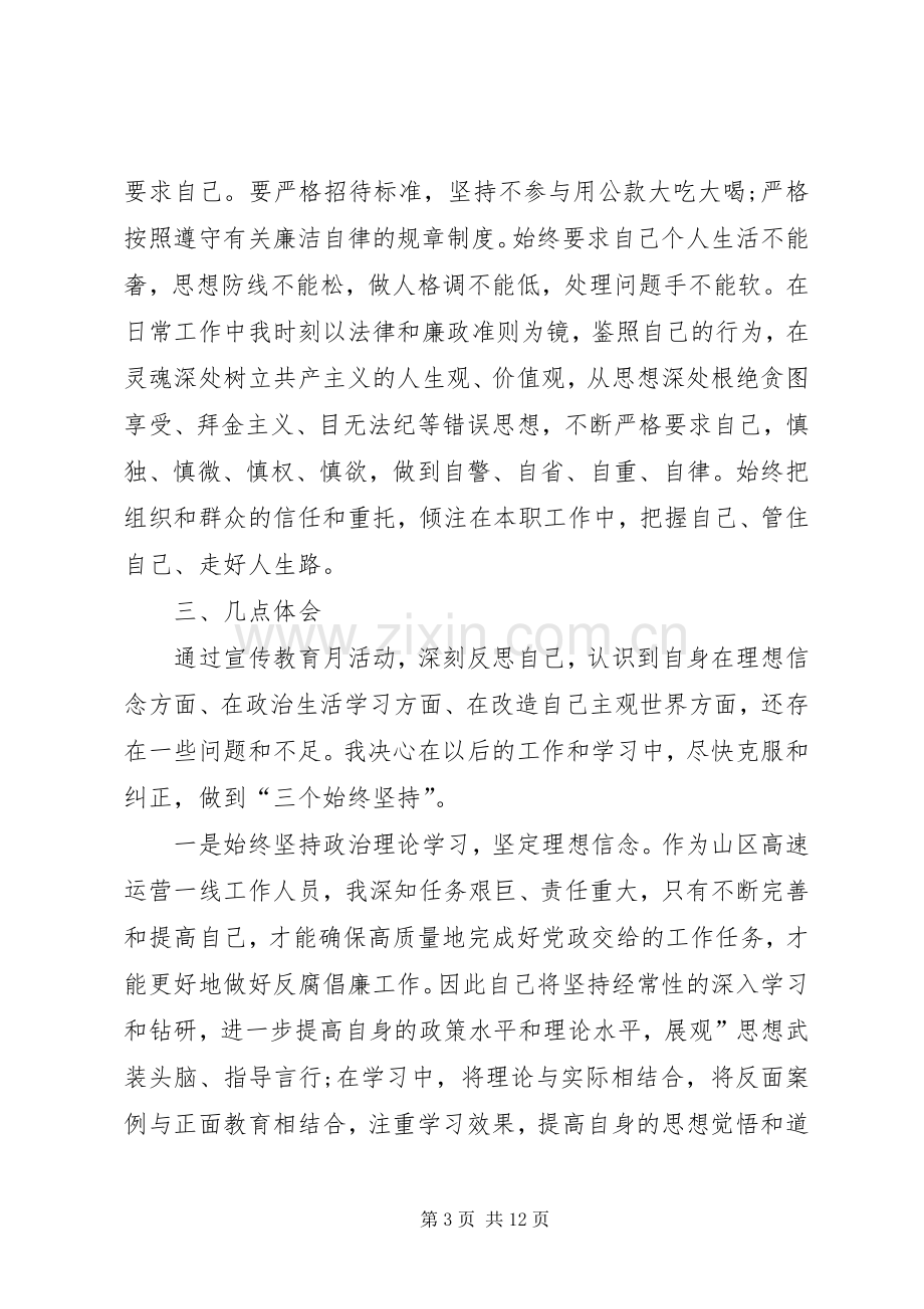 20XX年基层党员干部反腐倡廉学习心得体会范文.docx_第3页