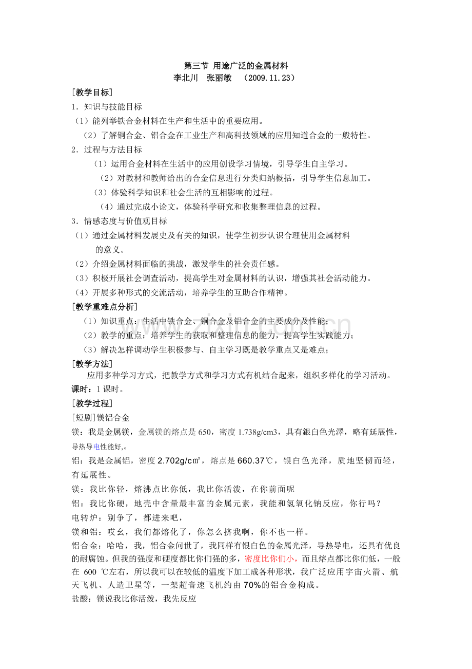 我的合金2.doc_第1页