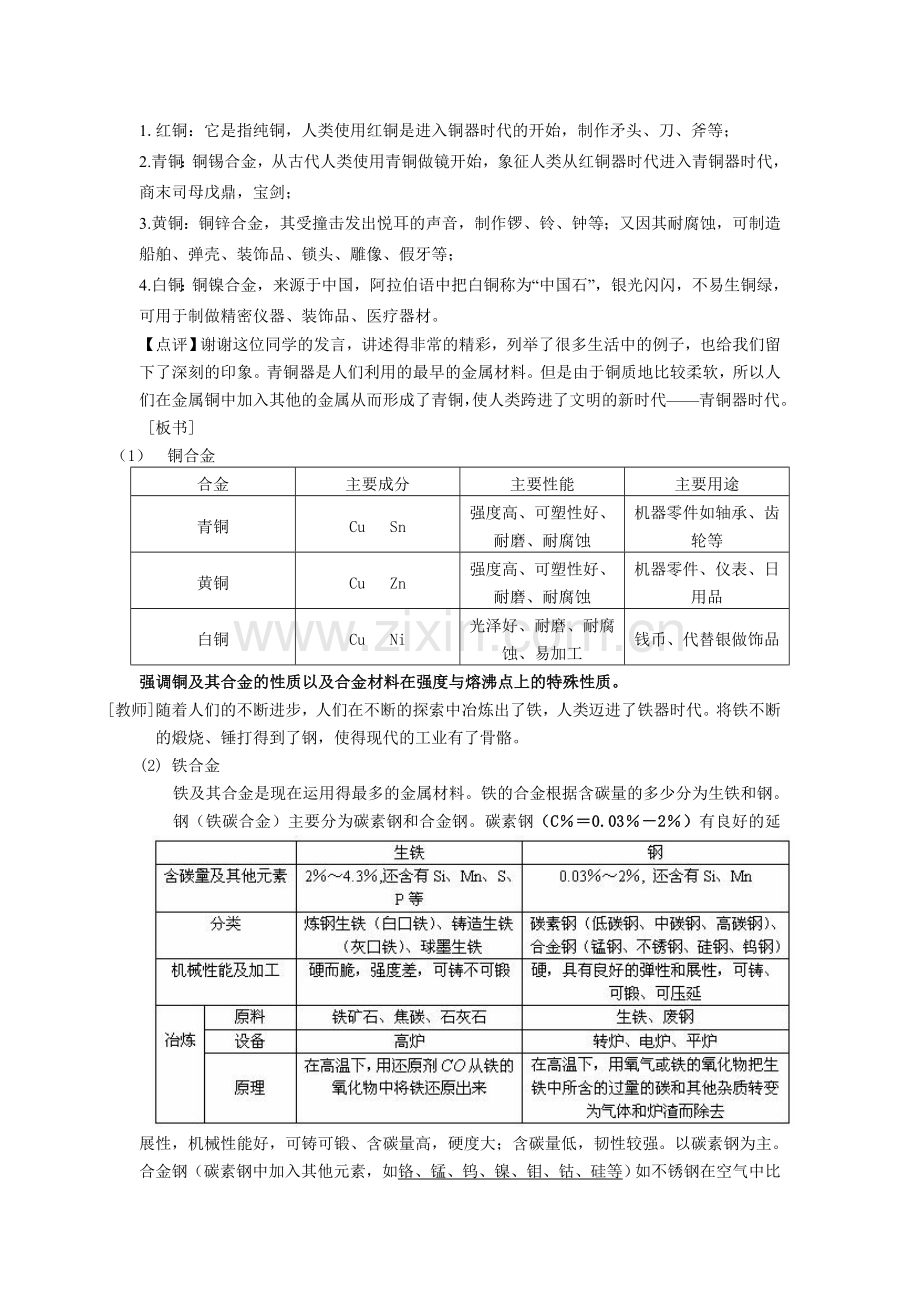 我的合金2.doc_第3页