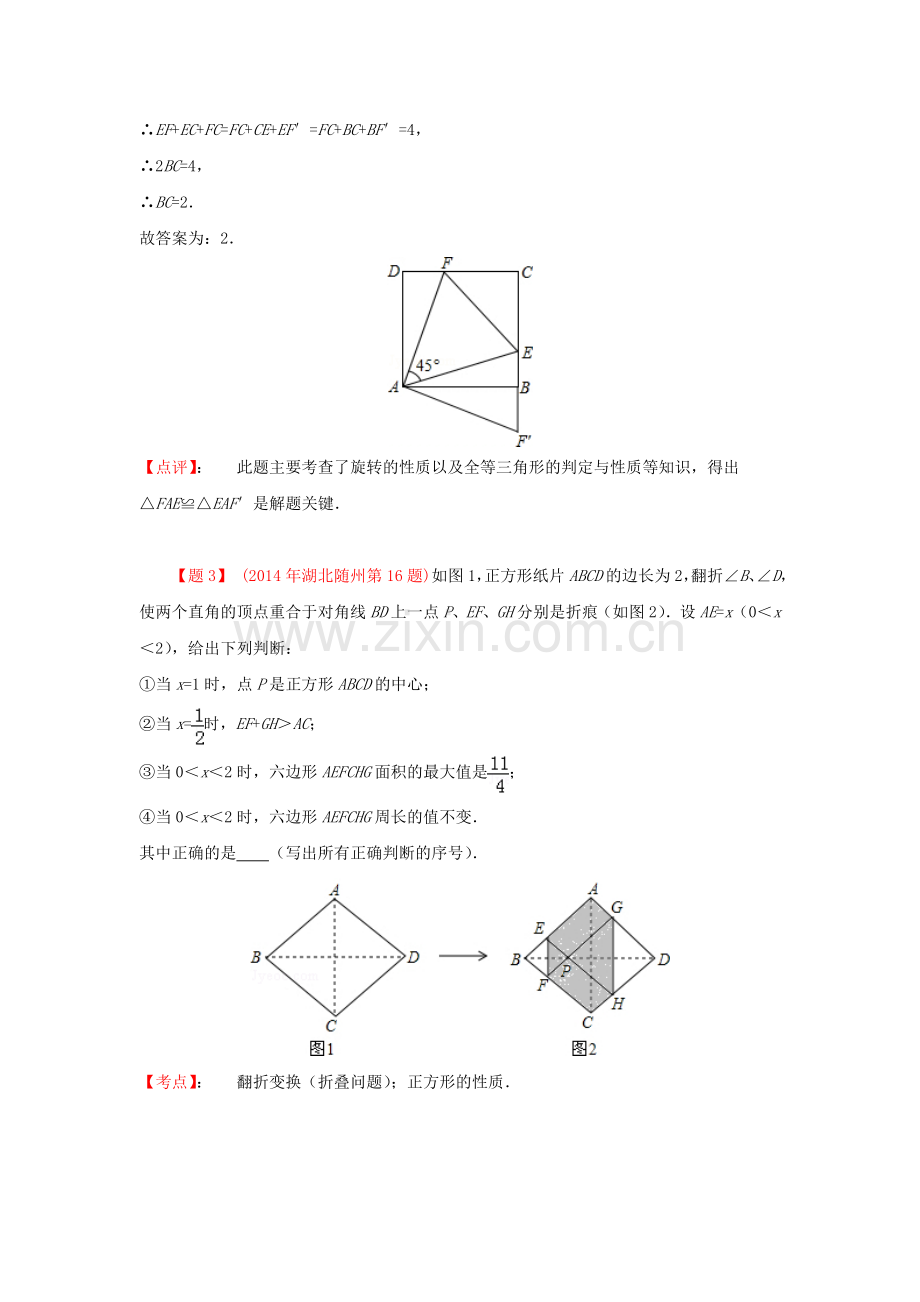 中考数学真题分类解析汇编47与特殊四边形有关的填空压轴题.doc_第3页