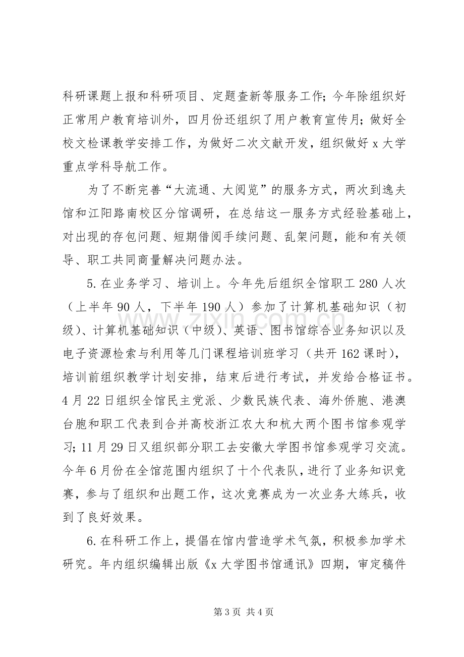 学校中层干部个人工作总结学校工作总结_1.docx_第3页