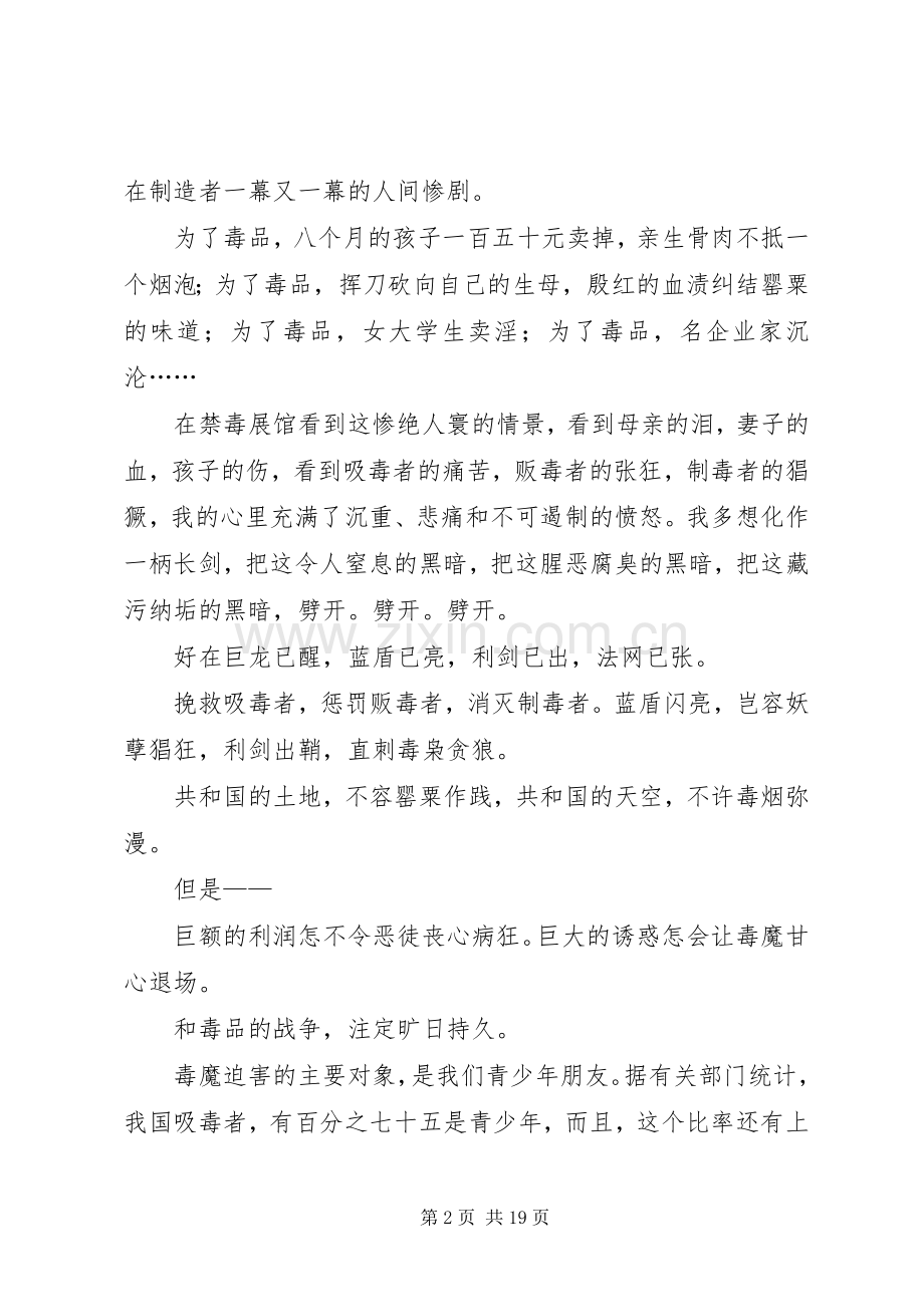 禁毒主题演讲稿范文八篇.docx_第2页