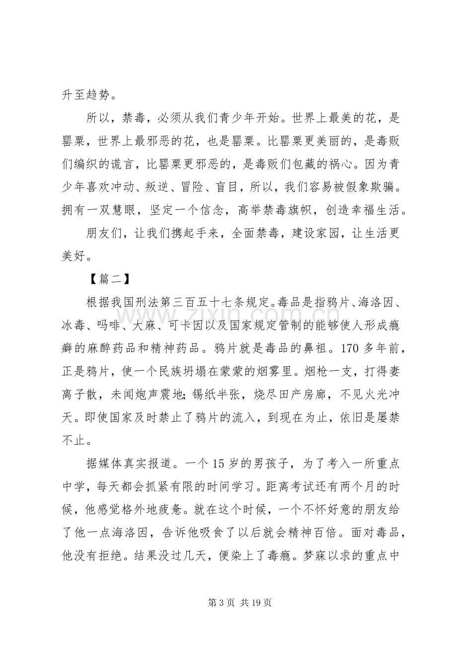 禁毒主题演讲稿范文八篇.docx_第3页